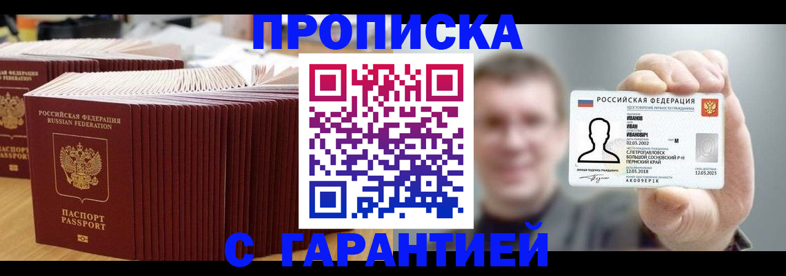 временная прописка в Омутнинске